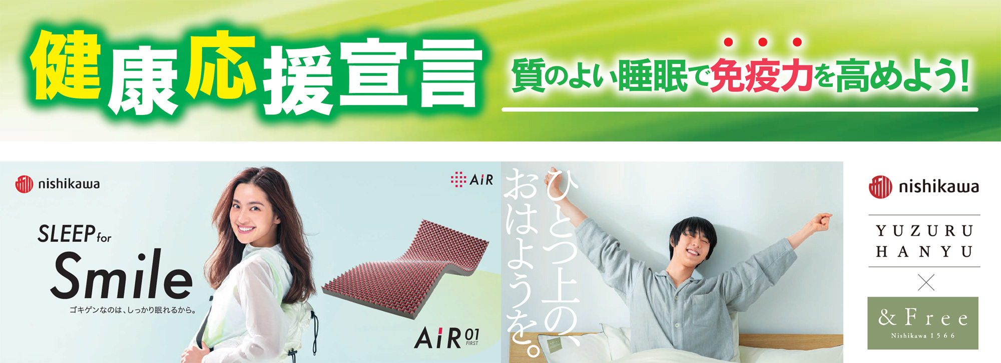 健康応援宣言 質の良い睡眠で免疫力を高めよう!