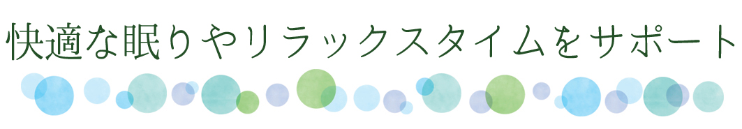 アロマテラピー・サウンド・～①ラヴェンダー②ペパーミント③ローズ④ 